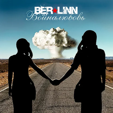 BER-LINN - Войналюбовь