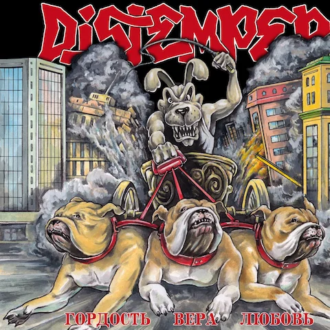 Distemper - Гордость, вера, любовь