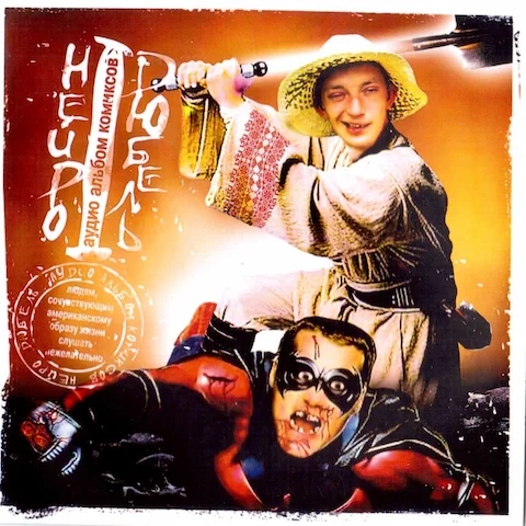 Нейро Дюбель - Комиксы