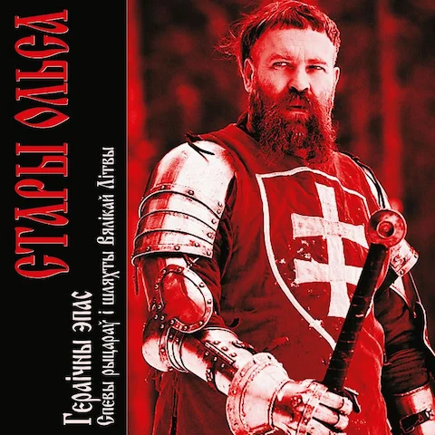 Стары Ольса - Гераічны эпас