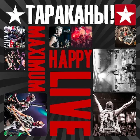 Тараканы! - MaximumHappy Live