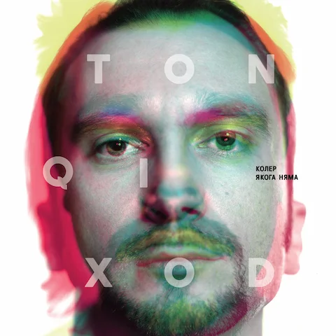 TonqiXod - Колер якога няма